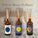 【 Pillow Moon Diffuser 】100ml 選べる 香り 月 満ち欠け リズム 新月 満月 芳香 フレグランス リード ディフューザー ルーム ...