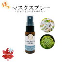 《マスク&ピローアロマ -秋冬- 》【 メロウジャスミン 】 マスクスプレー ジャスミン ガルバナム エキゾチック スピリチュアル 洗練 土 葉 加湿 七五三 運動会 消臭 静菌 ピロー 秋 冬