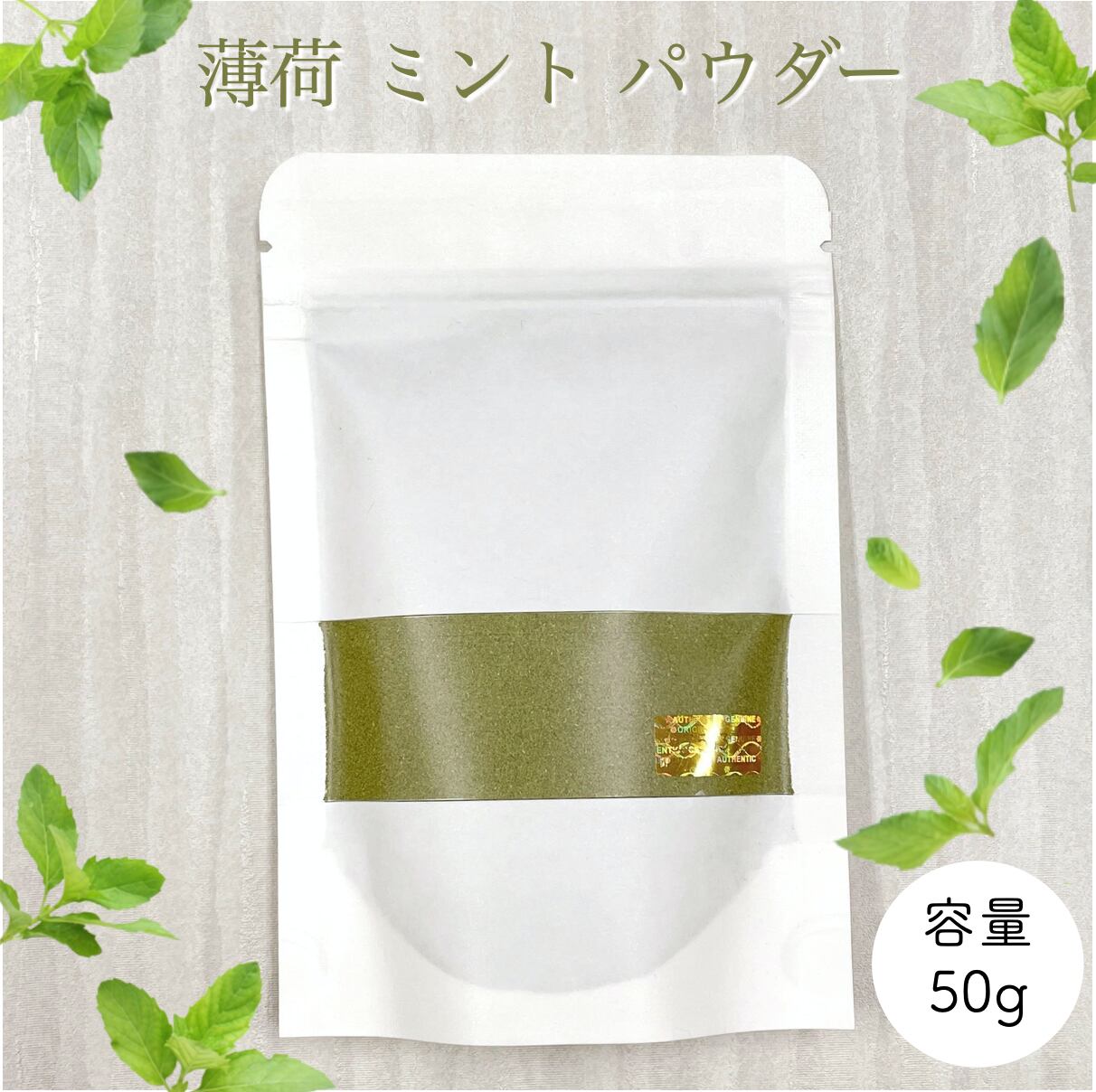 粉末【 薄荷 ミント パウダー 】50g お香 抹香 ペパーミント ハーブ ハッカ アロマ 手作り クラフト ド..