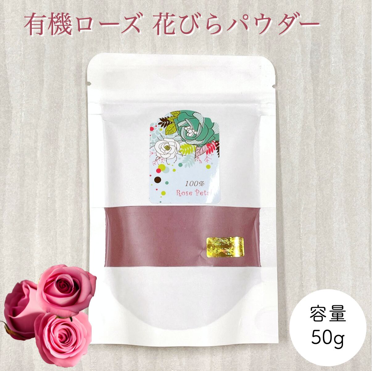 粉末【 有機 ローズ 花びら パウダー 】50g お香 抹香 ローズペタル ハーブ アロマ 手作り スキンケア コスメ ドライハーブ ヘア 入浴剤 石鹸 ローズ水 薔薇 エイジングケア