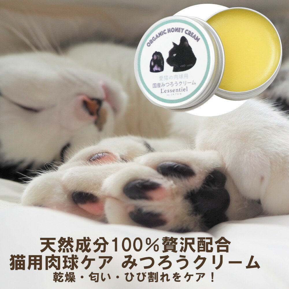 猫用肉球クリームのおすすめを教えてください