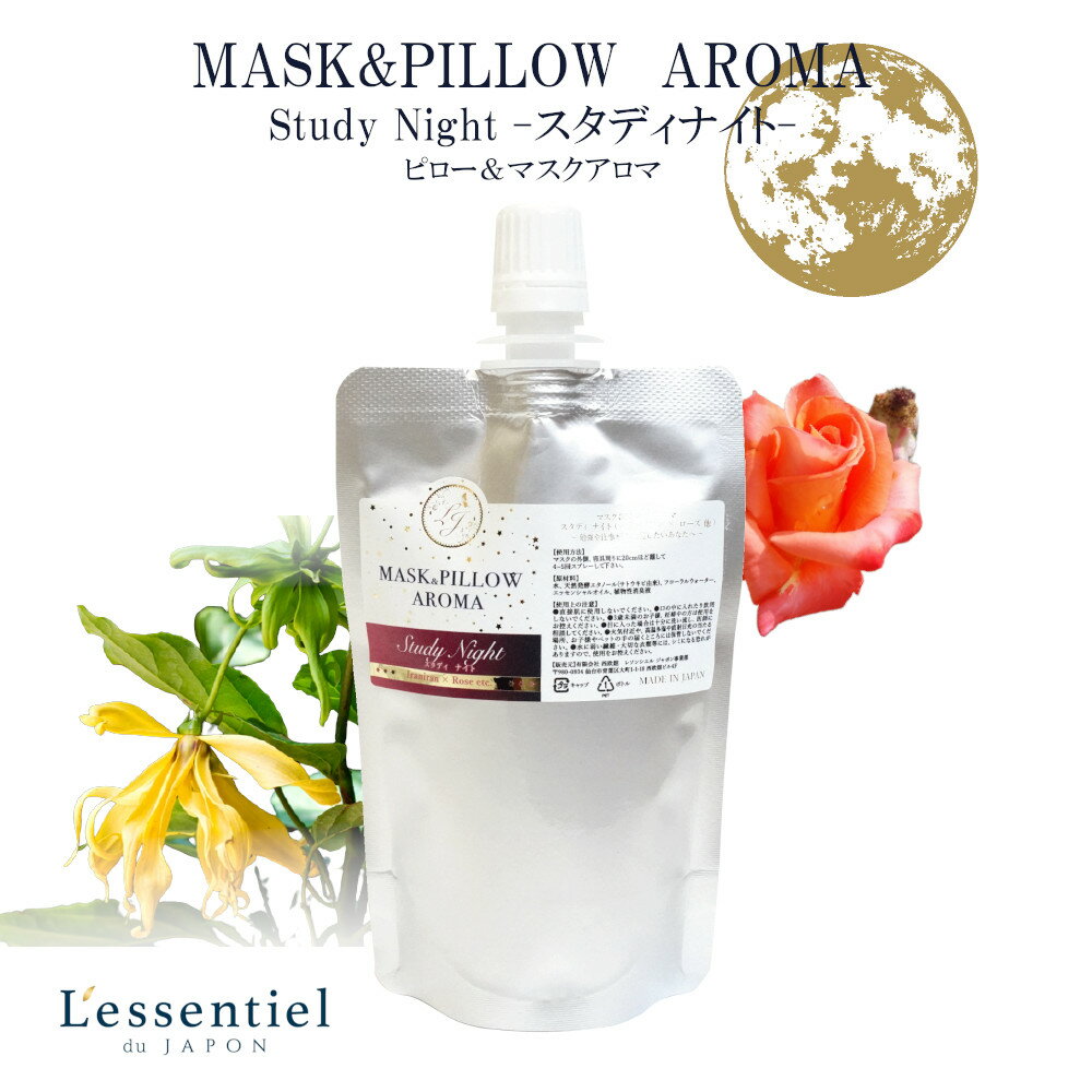 《マスク＆ピローアロマ -pillow aroma- 》詰め替え用 70ml スリープ 睡眠 熟睡 勉強 詰替用 リラックス ストレス 夜 寝具 枕 香 おやすみ マスク スプレー ルーム フレッシュナー イランイラン ダマスクローズ オレンジ ラベンダー 月