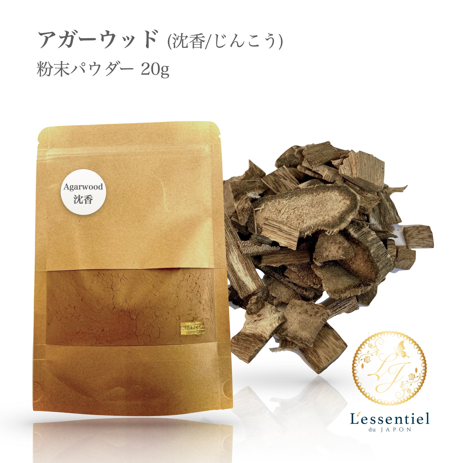 アガーウッド 【 沈香 じんこう 】 パウダー 粉末 20g 天然 お香 香木 調香師 線香 厳選 形 不揃い お寺 和室 武将 インテリア 麻布 銀座 浄化 ヨガ 瞑想 白檀 伽羅 好きに オススメ ブティック ショップ