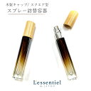 【木目 キャップ スクエア スプレー 容器 】 1本 10ml アンバー グラデーション シルバーノズル ガラス 詰替 天然 木 容器 ミスト 化粧水 アロマ 美容 高級感 瓶 プレゼント