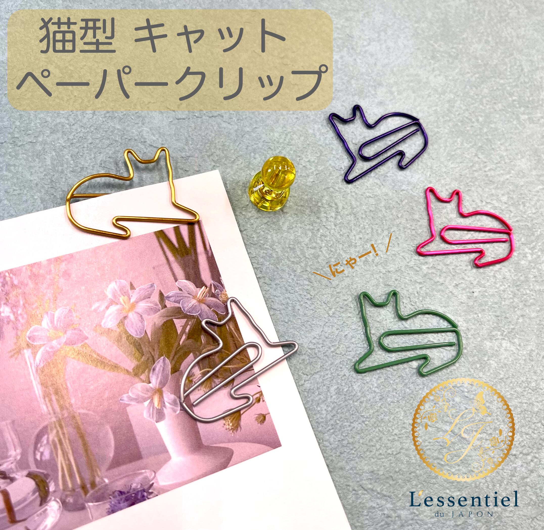 猫型 キャット ペーパー クリップ】50個入 業務用 ねこ 猫 文房具 文具 事務用品 デスクアイテム ギフト 装飾 おしゃれ ステーショナリー ゼムクリップ