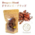 【 ドラゴンズブラッド / 龍血樹脂 】 50g レジン インセンス 天然 樹脂 お香 浄化 お清め ヨガ 瞑想 試験 集中 勉強 幸運 神聖 香り シーシャ 辰 キリスト