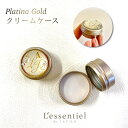 レソンシエル ジャポン【 クリーム ケース】プラチナ ゴールド 10g 日本製 アルミ アクセ ピアス 指輪 薬 リップ ハンド 保湿 詰め替 容器 軽量 小分...