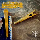 【 袋止め キッチン クリップ 】ステンレス アンティーク ゴールド LESO. 銀座 青山 ブティック ポテチ コーヒー 茶 チョコ クッキー 菓子 ハーブ 湿気 子供 密封