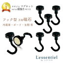 超強力【 ネオジム マグネット 回転 フック 】ブラック 5個入 ネオジム 磁石 ミニ 小型 耐久 キッチン 冷蔵庫 壁掛け 玄関 キー 鍵 ボード インテリア...