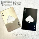 トランプ型【 栓抜 オープナー】ステレンレス カード 必須 アイテム 開栓 器具 便利 お洒落 インテリア バー クラフト ビール プレゼント 飲食 キッチン 料理