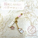 【 桜咲く ウサギ ストラップ】サクラ 運気 恋愛 結婚 合格 受験 勉強 卯 兎 アクセサリー 御守 月 ファッション 七夕 短冊 ポーチ プレゼント