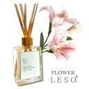 本物の花の香り【 百合 リリー 】リード ディフューザー 50ml フレグランス <フラワー レソット.> 香水 枕 国産 消臭 寝具 空間 ベッド 睡眠 おや...