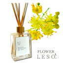 本物の花の香り【 リンデン 西洋 菩提樹 】リード ディフューザー 50ml フレグランス <フラワー レソット.>香水 枕 国産 消臭 寝具 空間 ベッド 睡...