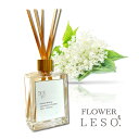 本物の花の香り【 エルダーフラワー 】リード ディフューザー 50ml フレグランス<フラワー レソット.> 香水 枕 国産 消臭 寝具 空間 ベッド 睡眠 お...