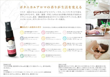 【マスクスプレー】サンダルウッド ジャスミン エキゾチック 落ち着く 箱付 プレゼント 風邪 花粉対策 消臭 静菌 ピロースプレー アロマスプレー 精油