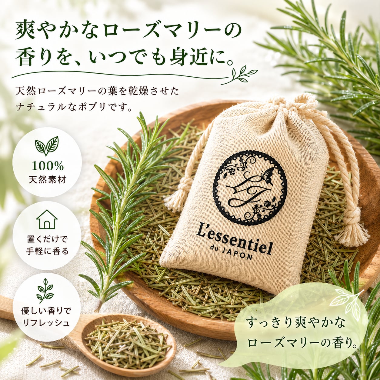 《虫が嫌がる ローズマリー サシェ》SDGs 天然 18g ハーブ 香り 防虫 対策 消臭 アロマ ポプリ 麻袋 匂い袋 靴箱 シューズ トイレ クローゼット 引き出し 玄関 車内 ナチュラル 芳香