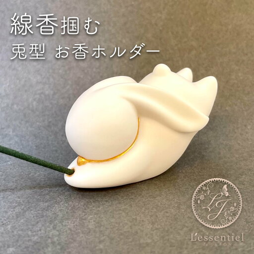 【 お香 ホルダー うさぎ 】穴付き 香差し 兎 セラミック 線香 立て インセンス スティック ラビット モチーフ ペット インテリア 浄化 ヨガ 瞑想 インテリア 小物 エネルギー 【 お香 ホルダー うさぎ 】穴付き 香差し 兎 セラミック 線香 立て インセンス スティック ラビット モチーフ ペット インテリア 浄化 ヨガ 瞑想 インテリア 小物 エネルギー