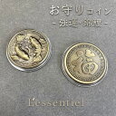 【 お守り 強運 メダル 】1枚 錦鯉 福 宝 玉 財 仕事 金 運 縁起 大吉 鉄 家族 愛 気 星座 占い 周波数 エネルギー 財布 ポーチ サイズ