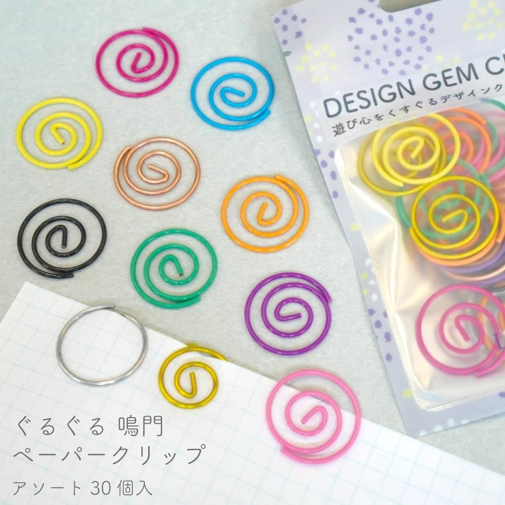 【 なると ぐるぐる クリップ 】 30個入 カラフル アソート ペーパー ゼム デスク アイテム ステーショナリー 文房具 事務 用品 整理 オフィス 勉強 ...