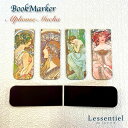 【 アルフォンス ミュシャ マグネット式 ブックマーク】4個セット 絵画 磁気 しおり 栞 ブック マーカー 名画 両面 読書 アール ヌーヴォー アート 磁石 美大 芸術 美術 作品 草花 庭 勉強 秋 本 ギフト プレゼント(3)