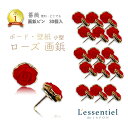 【 赤 薔薇 ローズ 画鋲 】30個入 レッド バラ 薔薇 ミニ サイズ バチェラー 写真 ポスト カード 画びょう 押し プッシュ ピン 結婚 恋愛 インテリ...