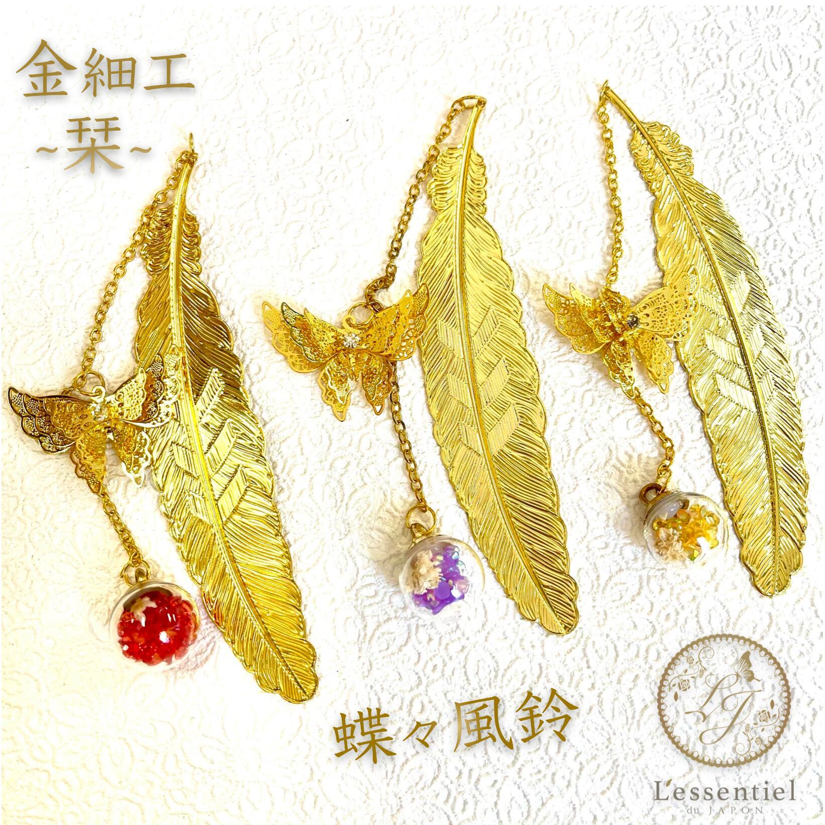 【 金細工 栞 】しおり 蝶 葉脈 風鈴 モチーフ タッセル 読書 本 美術 展示 テキスト ノート アール・ヌーヴォー 雑貨 ギフト プレゼント