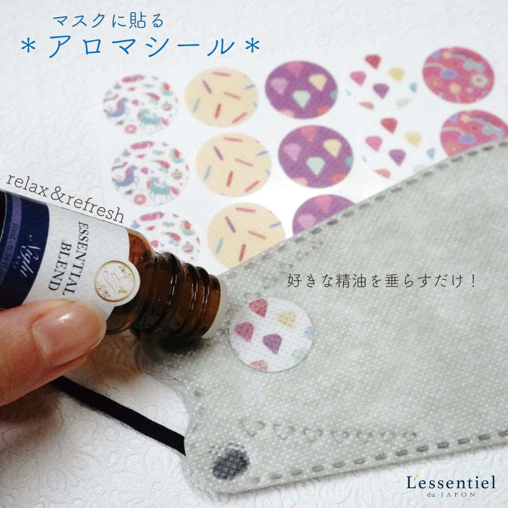 【 マスク アロマシール 】 精油 香水 エッセンシャルオイル ミニサイズ リラックス リフレッシュ 集中..