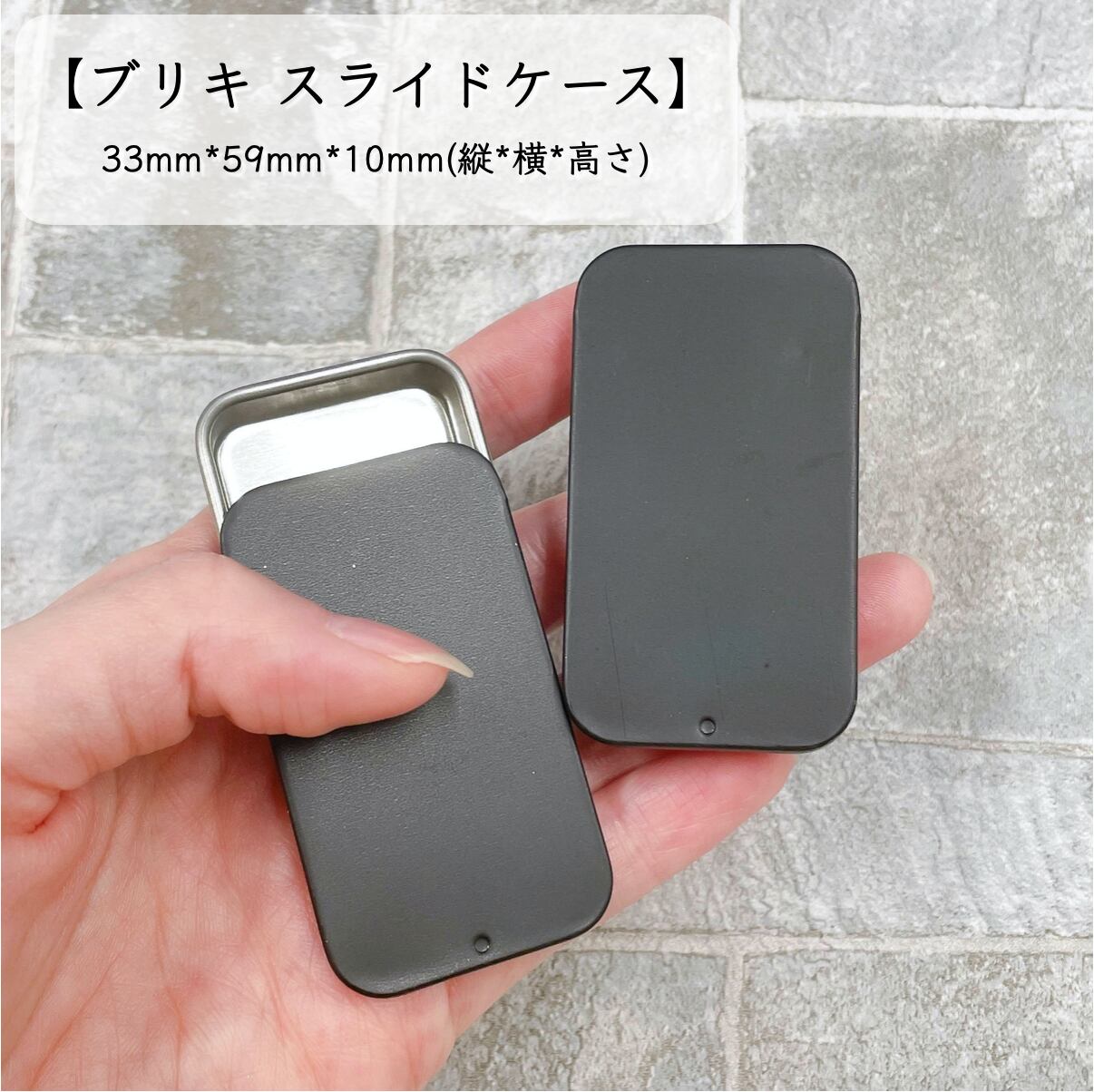 【 スライドケース 】 33mm×59mm×10mm ブラック スライド式 タブレット ブリキ缶 ケース 小物入れ 携帯用 長方形 コンテナ