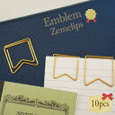 【 ゴールド エンブレム ゼムクリップ】 10個入り 紋章 ワッペン リボン バッジ メダル 表彰式 コンテスト コンクール 事務用品 文房具 筆記用具 バイン...