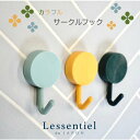 【カラフルサークルフック】1個 プラスチック 全5色 粘着シール 両面テープ 貼り付け跡なし 壁傷つけない 鍵かけ 玄関 収納 インテリア