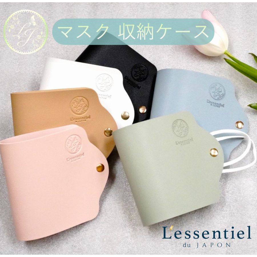 レソポンオリジナル【マスク収納ケース】レザー調 くすみカラー エンボス加工 マスクホルダー エチケットアイテム 持ち運び 収納 おしゃれ 携帯用 マスク置き 仮...