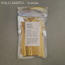 《PALO SANTO》 スペイン語で「聖なる木」を意味し、南米に自生する神秘的な香木として愛されてきた”パロサント”。 ほのかに甘くスパイシーな香りには邪気を祓い、場を清める力があるといわれ、古くから魔除けや清めの儀式で使われてきました。 インテリアとして、お部屋の芳香剤として、ヨガや瞑想を行うときなど、様々なシーンで香りをお楽しみいただけます。 【使い方】 着火せずに玄関やお部屋に置くと香りを長く楽しめます。 香りがなくなった際はハサミなどで木を細かく切ることで内側の油分が空気に触れ、香りが立ちます。 着火させて香りを楽しむ際には周りに引火物がないか十分確認し、火事の危険性のない場所でご使用でください。 また煙が反応する場合があるため、火災報知器から離れた場所でご使用ください。 【内容】パロサント スティック 4本