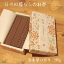 【 和遊 暮らしのお香 金木犀の香り 】 キンモクセイ オスマンサス 平箱 日本製 和モダン 190g 13.5cm 小物入れ 和精油 アロマ インセンス 線香 おうち時間 リラックス お盆 お供え 休憩 リフレッシュ ギフト プレゼント 贈り物