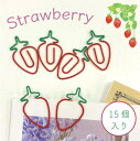 【 ストロベリー ゼムクリップ 】 15個入り グリーン レッド 緑 赤 いちご イチゴ 苺 果物 フルーツ 野菜 事務用品 文房具 勉強 バインダー ペーパー 誕生日 ショートケーキ パフェ スイーツ ノート パティシエ デザート 農家