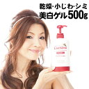 7500円 送料無料 レステモ 美白ゲルクリーム シルク姉愛用 500gボトル付 化粧水 乳液 美容液 保湿液 化粧下地 が オールインワン 小じわ シミ ゲルクリーム 乾燥肌 敏感肌 低刺激 保湿ケア 美白 オールインワン ゲル スキンケア オールインワン化粧品 メンズ も