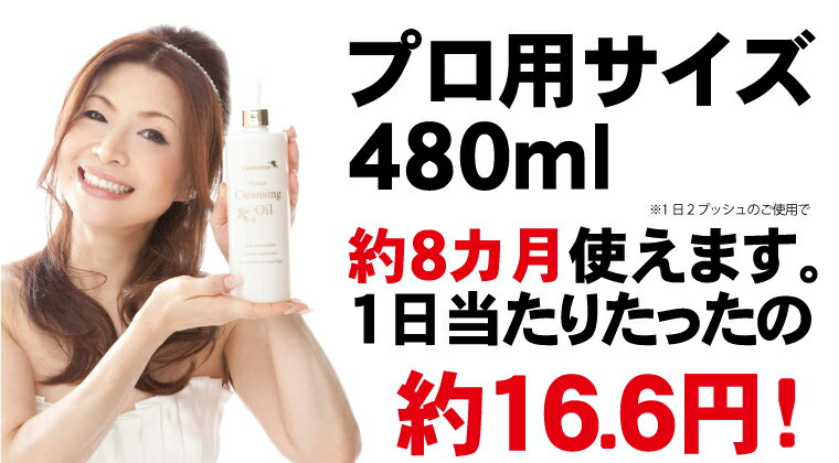 ポイント10倍！ 3980円 送料無料 レステモ クレンジングオイル 480ml プロサイズ シルク姉さんの声から誕生した クレンジング どんなメイクも簡単メイクオフ メイク落とし