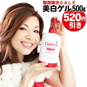 7500円→6980円 送料無料 レステモ 美白ゲルクリーム シルク姉さん愛用 500gボトル付DVD付 化粧水 乳液 美容液 保湿液 化粧下地が オールインワン 小じわ シミ ゲルクリーム 乾燥肌 敏感肌 低刺激 保湿ケア 美白 オールインワンゲル スキンケア