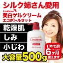 P10倍 7500円 送料無料 レステモ 美白ゲルクリーム シルク姉愛用 500gボトル付 化粧水 乳液 美容液 クリーム 化粧下地 が オールインワン シミ ゲルクリーム 乾燥肌 低刺激 保湿 美白 オールインワン ゲル しみ 医薬部外品 スキンケア ジェル オールインワンジェル 小じわ 3