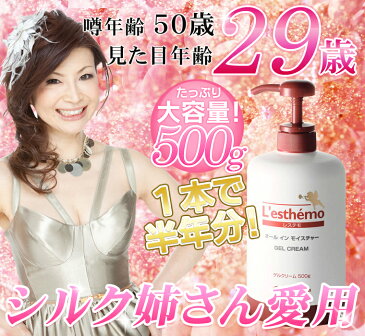 7500円→6980円 送料無料 レステモ 美白ゲルクリーム シルク姉さん愛用 500gボトル付DVD付 化粧水 乳液 美容液 保湿液 化粧下地が オールインワン 小じわ シミ ゲルクリーム 乾燥肌 敏感肌 低刺激 保湿ケア 美白 オールインワンゲル スキンケア