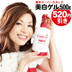 7500円→6980円 送料無料 レステモ 美白ゲルクリーム シルク姉愛用 500gボトル付 化粧水 乳液 美容液 保湿液 化粧下地 が オールインワン 小じわ シミ ゲルクリーム 乾燥肌 敏感肌 低刺激 保湿ケア 美白 オールインワン ゲル スキンケア オールインワン化粧品 メンズ