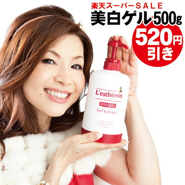 7500円→6980円 送料無料 レステモ 美白ゲルクリーム シルク姉愛用 500gボトル付 化粧水 乳液 美容液 保湿液 化粧下地 が オールインワン 小じわ シミ ゲルクリーム 乾燥肌 敏感肌 低刺激 保湿ケア 美白 オールインワン ゲル スキンケア オールインワン化粧品 メンズ も