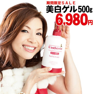 7500円→6980円 送料無料 レステモ 美白ゲルクリーム シルク姉さん愛用 500gボトル付DVD付 化粧水 乳液 美容液 保湿液 化粧下地が オールインワン 小じわ シミ ゲルクリーム 乾燥肌 敏感肌 低刺激 保湿ケア 美白 オールインワンゲル スキンケア