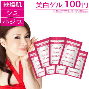 オールインワン 美白 ゲルクリーム 21g レステモ 送料無料 オールインワンジェル オールインワンゲル シミ びはく 美白クリーム 医薬部外品 しみ 小じわ 乾燥肌 美白ゲル 美容液 化粧水 クリーム 乳液 化粧下地 コスメ お試し サンプル 試供品 保湿 ジェル トラベル 旅行