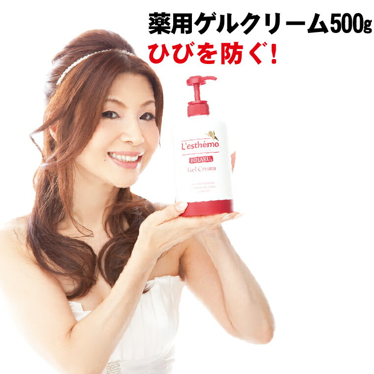 レステモ シルクさん愛用 妊娠時は長時間保湿★薬用美白ゲルクリーム大容量500g 送料無料 保湿ケア 楽天ランキング54週1位 乾燥肌もぷるぷる ゲルクリーム 乾燥肌 敏感肌 低刺激 【楽ギフ_包装…