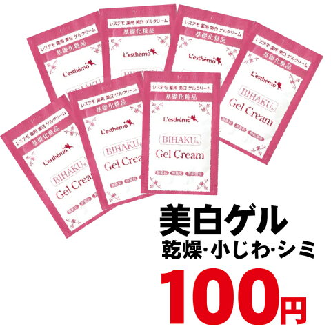 100円 ゲルクリーム 21g 送料無料 美白オールインワン シルク姉愛用 美白 乾燥肌 小じわ シミに 1週間お試3g×7(1人1) レステモ 敏感肌に サンプル にきび 予防 ニキビ 美白ゲルクリーム 美容液 乳液 保湿液 化粧下地 マッサージクリーム が オールインワンゲル スキンケア