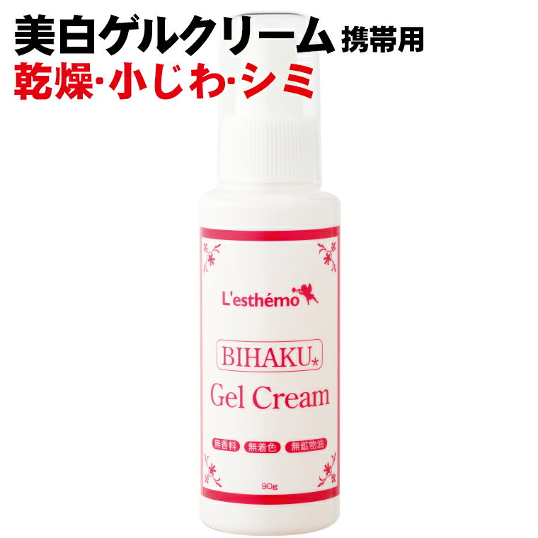 楽天ゲルクリームの【レステモ】美白ゲルクリーム 90g 妊娠中の保湿大丈夫？ 送料無料 乾燥肌 デリケート肌 オールインワン 乳液 保湿液 美容液 妊娠線 オイリー 混合肌 保湿ケア ゲルクリーム 美白コスメ 化粧品 レステモ オールインワンゲル スキンケア