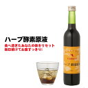 レステモ ハーブ酵素原液【送料無料】★ 保存料・着色料・人口...