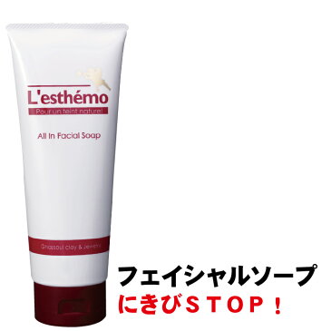 にきびSTOP シルク姉さん愛用 レステモ ガスール フェイシャルーソープ 150g 送料無料 毛穴スッキリ ニキビ抑制 吸着 ガスール泡で角栓スッキリ 洗顔石鹸 くすみ にきび予防