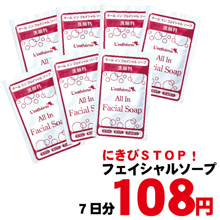 【レステモ】 にきび ストップ！毛穴すっきり◆108円送料無料■ガスール 洗顔ソープ 1週間お試し 吸着ガスール 泡で毛穴、角栓スッキリ、ニキビ抑制【初回限定】乾燥肌 デリケート肌 くすみ 石鹸 送料込み フェイシャル サンプル 洗顔フォーム