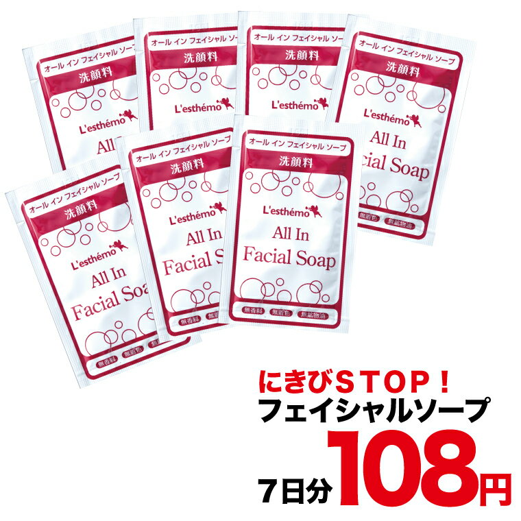 レステモ にきび ストップ！毛穴すっきり 108円 送料無料 ガスール 洗顔ソープ 1週間お試し 吸着ガスール 泡で毛穴、角栓スッキリ、ニキビ抑制 初回限定 乾燥肌 デリケート肌 くすみ 石鹸 送料込み フェイシャル サンプル 洗顔フォーム ガスールの泥 洗顔石鹸 石鹸 ニキビのサムネイル